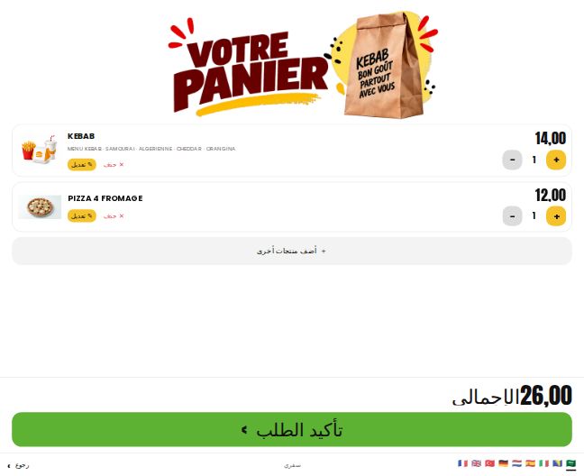 السلة وتأكيد الطلب على الكشك